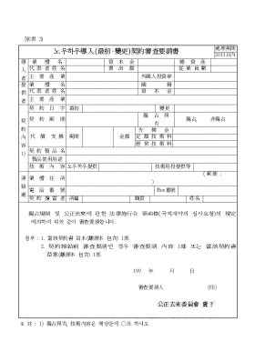 노우하우도입 (최초·변경)계약심사 요청서